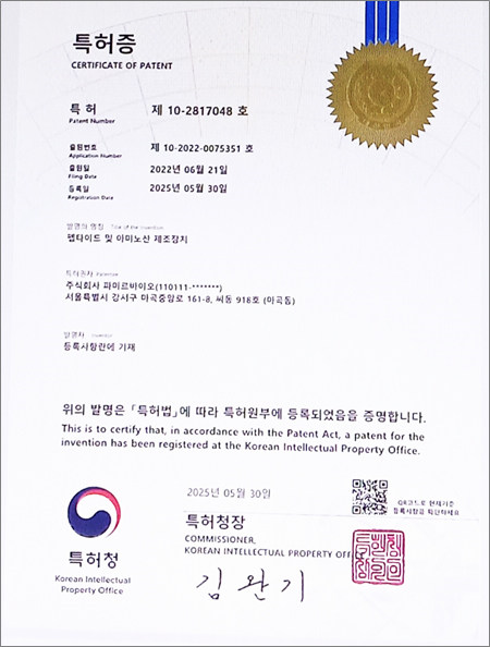 펩타이드 및 아미노산 제조장치